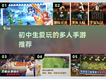 🔥2025超人气手游推荐🎉初中生必玩的集体游戏在这里！截图1