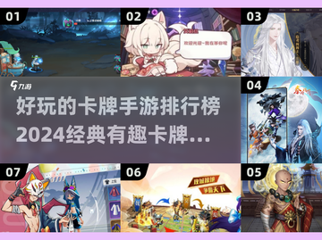 🔥2024必玩卡牌手游排行榜，经典好玩到停不下来！💥截图1