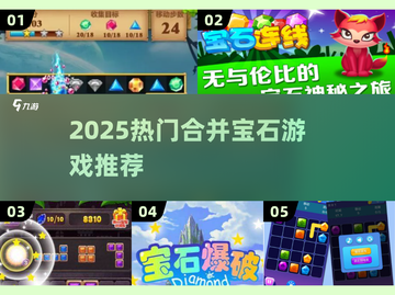 💎2025超好玩的合并宝石游戏推荐！截图1