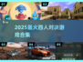 🔥4人对决神作下载2025💥