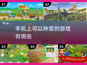 种菜手游合集🌱2025年必玩的种菜游戏大全！截图1
