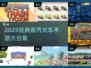 🚂🔥2025必玩蒸汽火车手游大合集！经典复刻来袭！