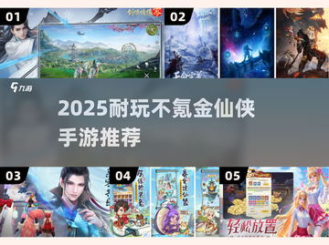 🔥2025最耐玩仙侠手游TOP榜💥截图1
