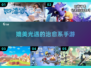 光遇玩家必看！这些手游超相似✨