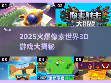 🔥2025爆款像素3D游戏合集💥🎮截图1