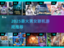 🔥情侣必玩！2025超甜联机游戏推荐🎮💘
