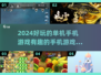 2024必玩🔥单机手机游戏大盘点！💥