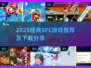 🔥SFC经典游戏推荐！这5款必玩！🎮
