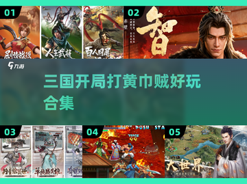 🔥三国开局暴打黄巾贼！🎮截图1