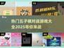 🔥2025最热门五子棋对战游戏大全✨