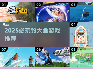 🎣2025必玩钓大鱼游戏TOP榜！🔥截图1