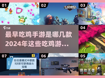 🔥2024必玩吃鸡手游大揭秘！ PUBG与和平精英谁更香？🎮截图1