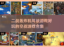 ✈2024必玩！超燃二战空战游戏合集🔥