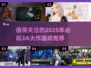 2025必玩🔥3A大作游戏推荐🚨