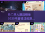 🔥2025最受欢迎单人游戏下载榜单🌟