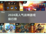 🔥2024战神游戏TOP榜💥高燃对战等你来战🎮