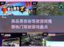 🔥2024必玩高品质驾驶游戏推荐🎮