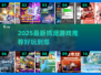 🔥2025最火抓宠游戏大揭秘！🎮