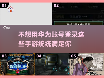 不登华为账号也能玩！2025年超🔥手游推荐🎮截图1