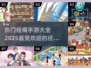 2025最受欢迎经商手游🔥下载清单/Game爱好者必看！