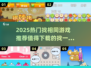 2025🔥超火找一样游戏推荐！🎮轻松上头💥