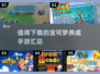 🔥2024必玩宝可梦手游合集Pokémon迷不容错过🎉
