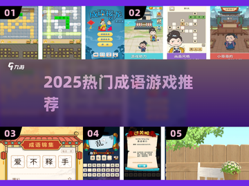 🔥2025最火成语游戏TOP榜🏆截图1