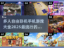 2025超🔥多人联机手机游戏推荐🎮