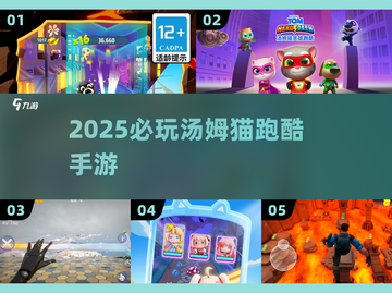🔥2025必玩汤姆猫跑酷手游💥截图1