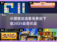 2025超🔥连连看小游戏免费下载🔗