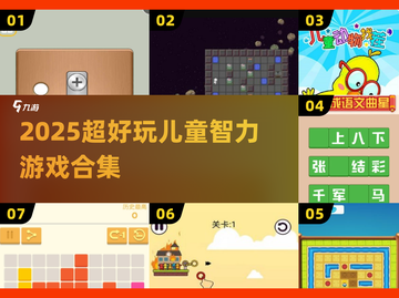 🔥2025超好玩儿童游戏合集🎮截图1