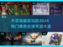 不氪金也能玩到爽！🔥2024角色扮演手游推荐🔥