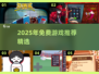 🎮2025超火免费游戏大公开！零成本畅玩推荐来啦💥