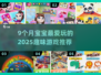 9个月宝宝游戏大全🔥2025必玩清单👶🏻