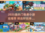 2025最火免费小游戏🔥这5款你玩过吗？🎮