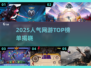 2025最火网游TOP榜🔥人最多手游下载推荐🎮