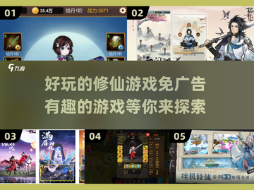 🔥2025必玩修仙游戏🔥无广告超有趣！截图1