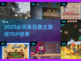 🔥2025末日废土游戏TOP榜💥🎮