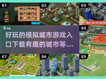  CITY LIFE！2025最受欢迎的模拟城市游戏🔥等你来玩！截图1