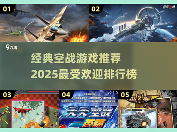 🔥2025经典空战游戏排行榜✨飞行员必玩推荐！截图1