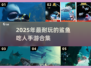 🔥2025超耐玩鲨鱼吃人手游合集🎉