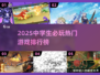 🔥2025中学生必玩手游TOP榜！🎮