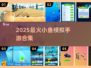 🐠2025最火小鱼模拟器游戏推荐！玩到停不下来