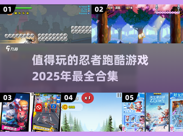 🔥2025必玩忍者跑酷游戏合集🎮截图1