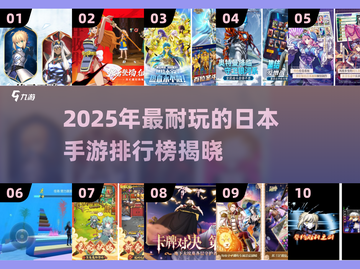 🔥2025日本手游TOP10榜单出炉！🎮必玩推荐截图1