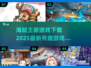 航海迷必玩！💥2025海贼王新游戏下载推荐🎉
