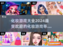 2024最🔥化妆游戏合集✨让你玩到停不下来！