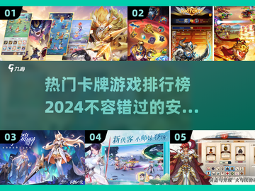 🔥2024热门安卓卡牌游戏排行榜🌟截图1