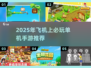 ✈🔥飞机上必玩单机手游TOP榜！2025🔥