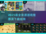 🔥2025最新资源游戏推荐！附下载攻略🎮